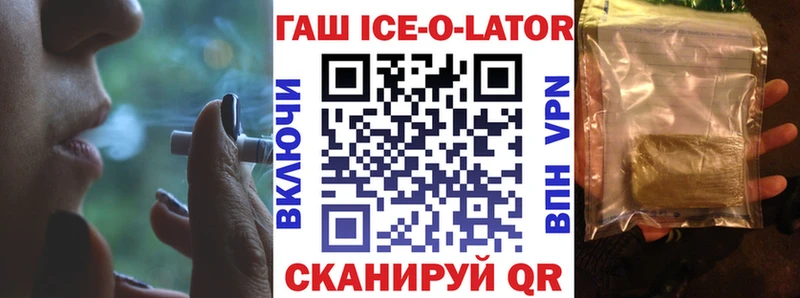 ГАШ ice o lator где купить наркотик Вичуга